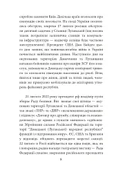 Форпост Охтирка - Євгенія Подобна - мініатюра 8