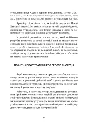 Метод Сільви: допомога від вашої підсвідомості - мініатюра 5