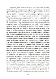 Державний переворот. Практичний посібник - Едвард Люттвак - мініатюра 11