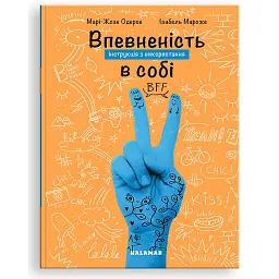 Впевненість в собі: інструкція з використання - Марі-Жозе Одерсе - мініатюра 1
