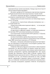 Червоне століття. Том 3. Третя криза західної цивілізації — «холодна війна» - Мирослав Попович - мініатюра 7