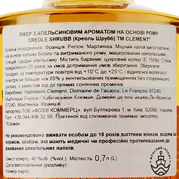 Лікер Clement Creole Shrubb Liqueur d`Orange 40% 0.7 л - мініатюра 3