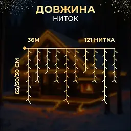 Гірлянда Бахрома вулична 600 LED 36 метрів від мережі чорна, жовтий - мініатюра 8