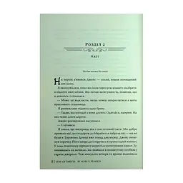 Книга Обітниця злодіїв. Дилогія "Танець злодіїв". Книга 2 - Мері І. Пірсон Видавництво РМ (9786178426712) - мініатюра 9