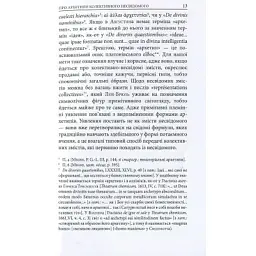 Книга Архетипи і колективне несвідоме - Карл Ґустав Юнґ Астролябія (9786176641278/9786176642725) - мініатюра 11