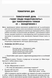Тематичні дні у 1 класі. ІІ семестр. Посібник для вчителя. - мініатюра 4