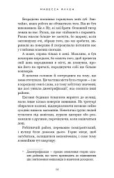 Пастка зімкнулась. У темряві. Книга 2 - Навесса Аллен - мініатюра 9
