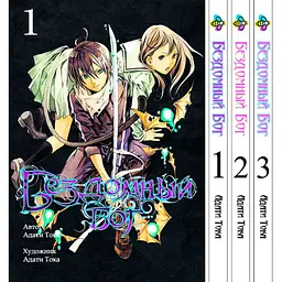 Комплект манги Bee's Print Бездомний Бог Noragami Том 1-3 ВР NG SET 03