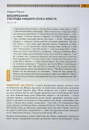 Lectio Divina над Євангелієм. Том 1 - мініатюра 7