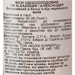 Віскі Alexander Single Malt 40% 0.7л - мініатюра 6