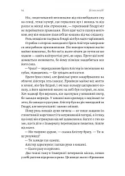 Всі ми лиходії - мініатюра 7