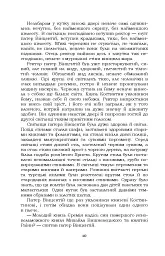 Князь Єремія Вишневецький - Іван Нечуй-Левицький - мініатюра 11