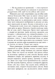Сага про ангелів. Повернення ангелів - мініатюра 9