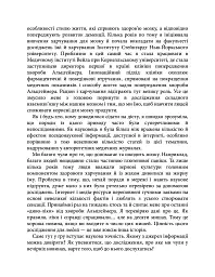 Їжа для мозку. Наука розумного харчування - Ліса Москоні - мініатюра 5