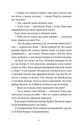 Дарлінґи - мініатюра 10
