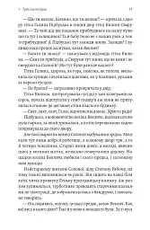 На вулиці Солоній - Ія Морела - мініатюра 7