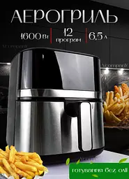 Аерогриль Crownberg Air Fryer Grill XL 6.5 л 1600 Вт чорний - мініатюра 2