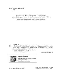 Всесвітня історя. Підручник. 10 клас - мініатюра 5