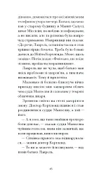 Донька оптиміста - мініатюра 9
