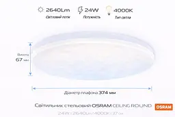 Osram Світильник накладний OSRAM CEILING ROUND 24Вт 4000K 1920Лм - мініатюра 3