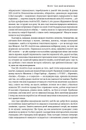 Переосмислення забутого ХХ століття - мініатюра 6