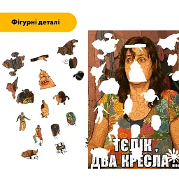 Дерев'яний фігурний пазл puzzlean Тєлік, два крєсла, А3, Картонна коробка 200 елементів - мініатюра 3