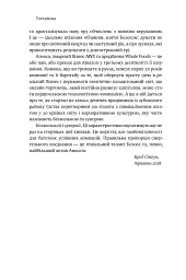 Продається все. Джефф Безос та ера Amazon - Бред Стоун - мініатюра 10