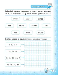 Тренажер з математики. НУШ. 4 клас - мініатюра 3