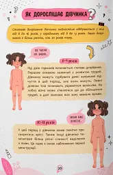 Про інтимне просто підліткам і дорослим - Катерина Яновська - мініатюра 6