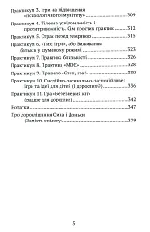 Практичне дитинознавство. Продовжуємо розмову - мініатюра 5