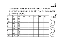 Математика. 1 клас. Картки для самостійної роботи. Частина сьома - Ірина Вовчук - мініатюра 7
