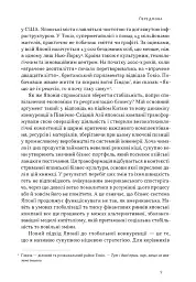 Японська економіка 2.0. Як Японія трансформувала бізнес-стратегію і перемагає на глобальних ринках - Ульріке Шейде - мініатюра 5