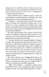 Чотири - Вероніка Рот - мініатюра 10