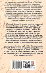 Пригоди Шерлока Голмса - мініатюра 3