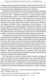 Книга Апріорі Козацькі війни кінця XVI ст. в Україні. Сергій Леп'явко. Серія Козацька слава kni0004660 - мініатюра 3