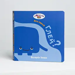 Книга «Кто такой Ил?»