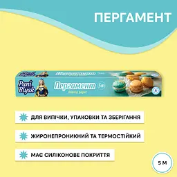 Папір для випічки пергаментний Pani Blysk 5 м (4823071661255) - мініатюра 4