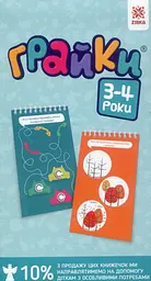 Грайки 3-4 роки