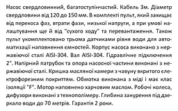 Свердловинний насос 380В відцентровий багатоступінчастий, 5.5 кВт, Н237(164)м, Q180(120)л/хв (кабель 3 м) Shimge 4SP 8/38-5.5 - мініатюра 3