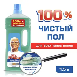 Миюча рідина для підлоги і стін Mr. Proper Гірське джерело і прохолода, 1,5 л - мініатюра 2