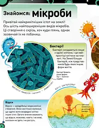 Книга Ранок Небачені бактерії. Зухвалі бацили, підступні віруси та хитрі гриби - Стів Молд (Н902036У) - мініатюра 6