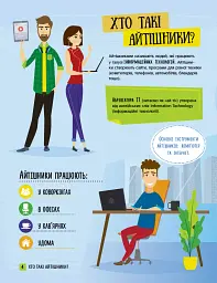 Хочу стати айтішником - мініатюра 2