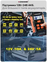 Автоматичний зарядний пристрій Konnwei RC-10 Імпульсний, функція ремонту Repair, десульфатор 12V 10А-24V 5A AGM, GEL, LiFePO4 (19508) - мініатюра 4