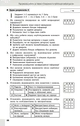 Інформатика. 8 клас. Поточне та підсумкове оцінювання та діагностувальні роботи - Олена Бондаренко - мініатюра 4