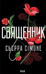 Священник