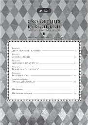 Сходження буквоїжки. Я зроблю все щоби стати бібліотекаркою. Частина 1. Том. 2 - Мія Кадзукі - миниатюра 10