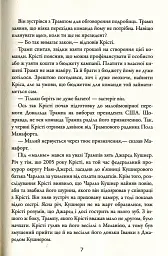 П'ятий ризик - Майкл Льюїс - мініатюра 5