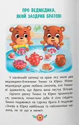 Корисні казки - мініатюра 6