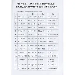 Навчальна книга 3000 вправ та завдань. Математика 5-6 клас. рівняння 152947 - мініатюра 3