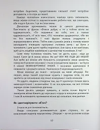 Код успіху: як не втрапити в токсичні зв’язки - Братусь Інна - мініатюра 5